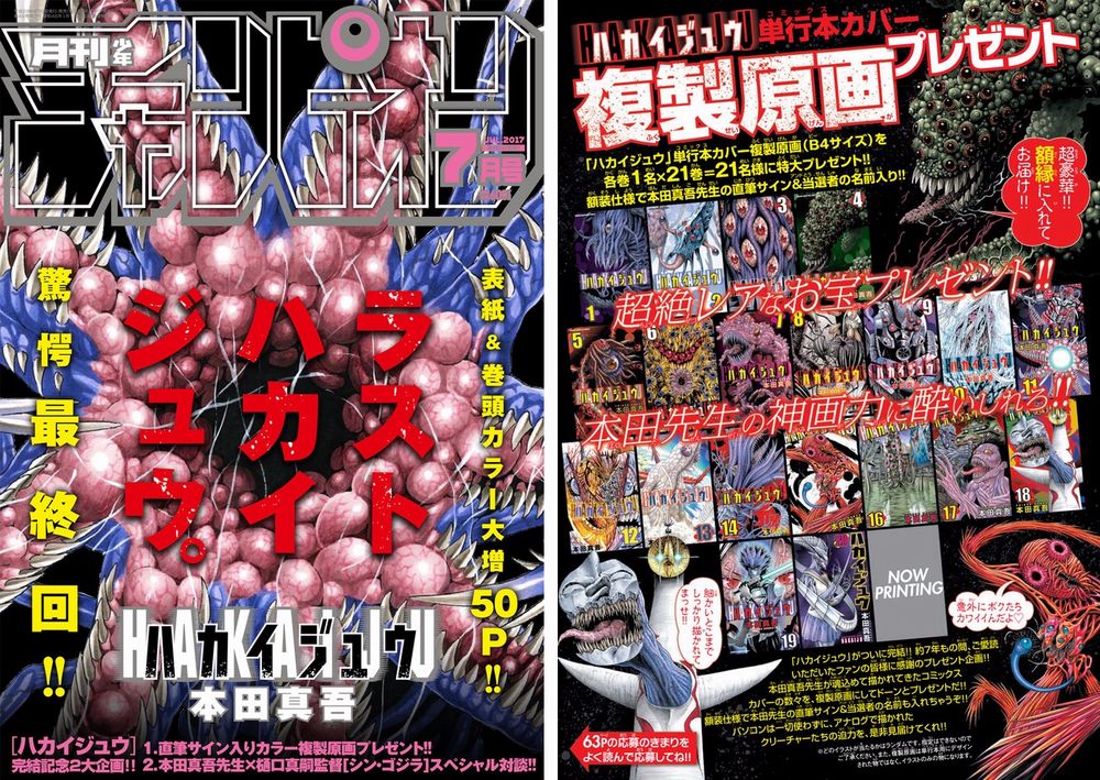 hakaiju- Monthly Shōnen Champion 6.jpg